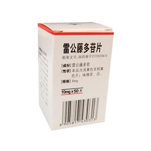 雷公藤多苷片(10mgx50片/瓶)