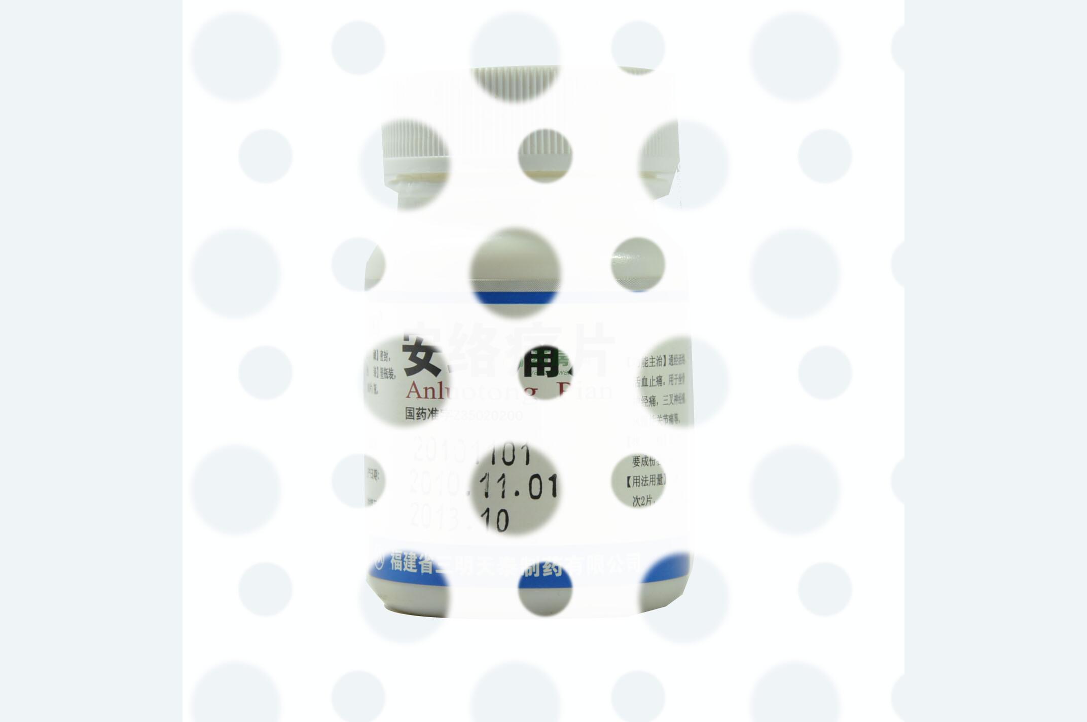 安络痛片 - 三明天泰