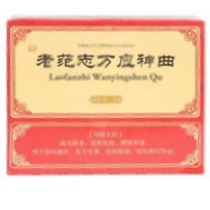 老范志万应神曲(泉州中侨药业有限公司)-中侨药业