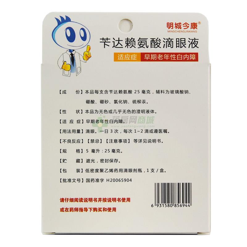 苄达赖氨酸滴眼液