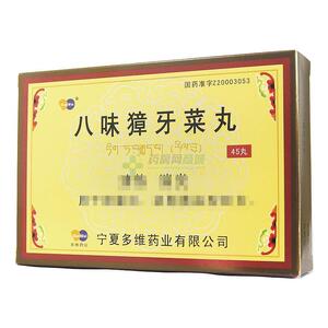 八味獐牙菜丸(宁夏多维药业有限公司)-多维药业