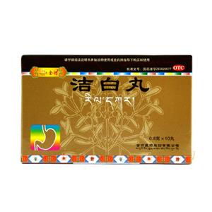 洁白丸(金诃藏药股份有限公司)