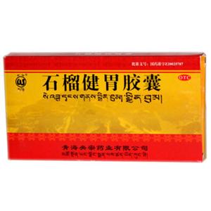 石榴健胃胶囊(0.3gx12粒/盒)