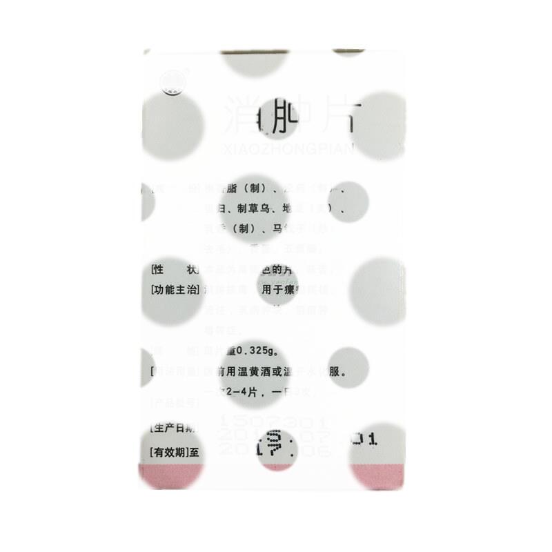 消肿片 - 青海格拉丹东