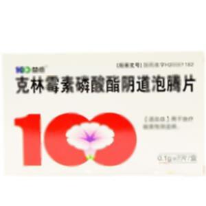 克林霉素磷酸酯阴道泡腾片(海南全星制药有限公司)
