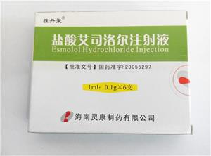 盐酸艾司洛尔注射液(1mlx1支/盒)