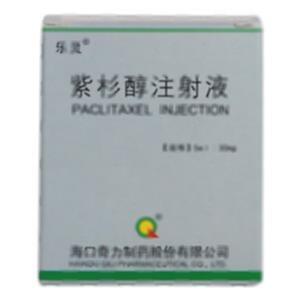 紫杉醇注射液(海口奇力制药股份有限公司)-奇力制药