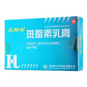 斑蝥素乳膏(4g:1mg/支)