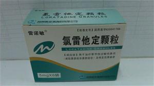 氯雷他定颗粒(海南新世通制药有限公司)-海南新世通