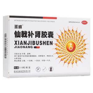 仙戟补肾胶囊(陕西省（西安市）有限责任公司)