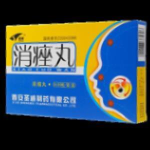 消痤丸(陕西省（西安市）有限责任公司)