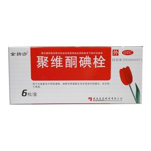 聚维酮碘栓(陕西东泰制药有限公司)-东泰制药