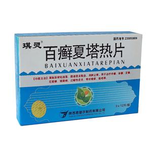 百癣夏塔热片(陕西君碧莎制药有限公司)-陕西君碧莎