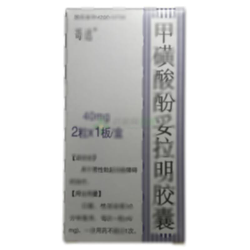 甲磺酸酚妥拉明胶囊