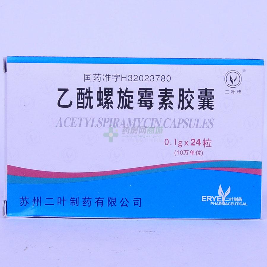 乙酰螺旋霉素胶囊