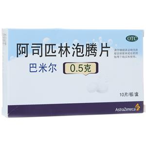 巴米尔 阿司匹林泡腾片(阿斯利康制药有限公司)-阿斯利康制药