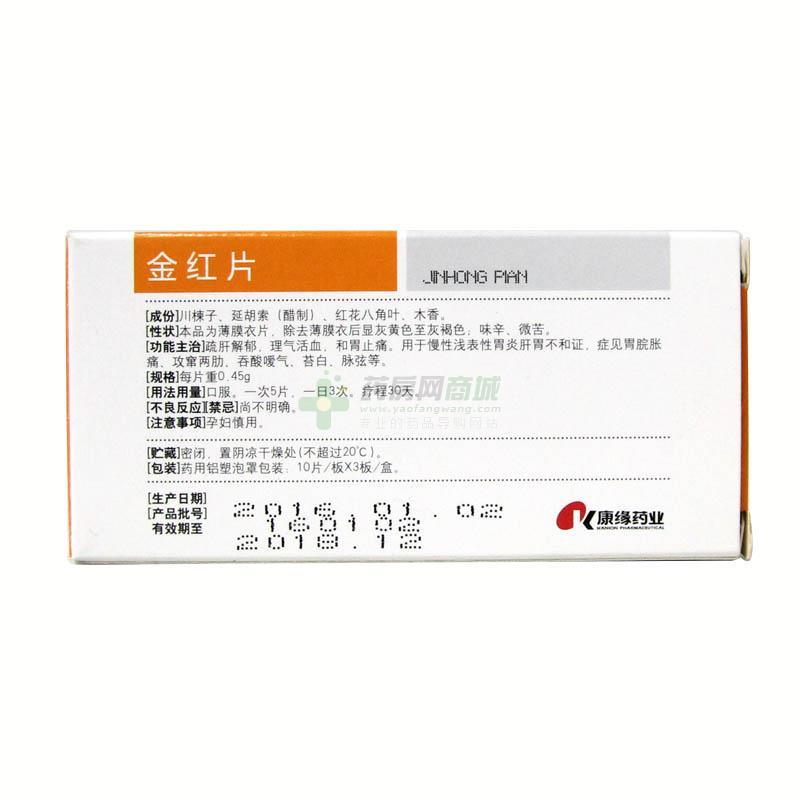 金红片 包装细节图2