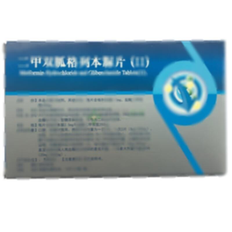 二甲双胍格列本脲片(Ⅱ) - 华葆药业