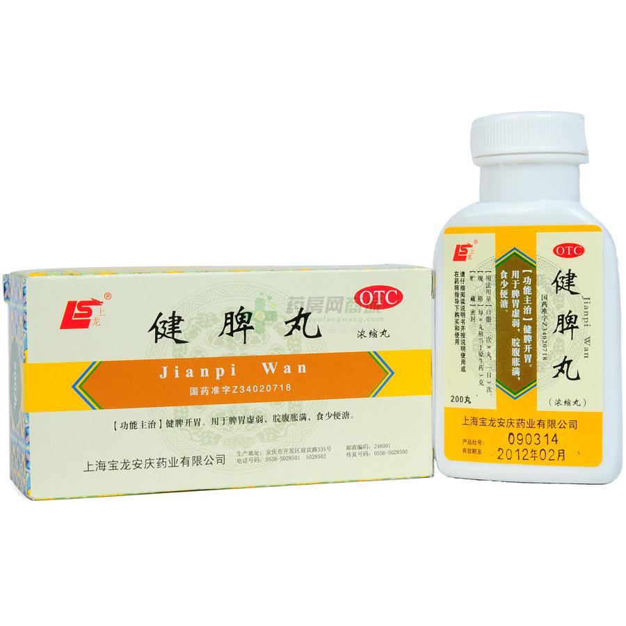 健脾丸 - 上海宝龙安庆