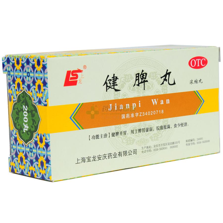 健脾丸 - 上海宝龙安庆