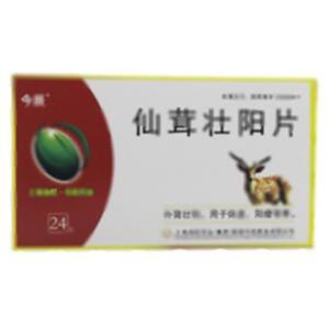 仙茸壮阳片(上海海虹实业(集团)巢湖今辰药业有限公司)