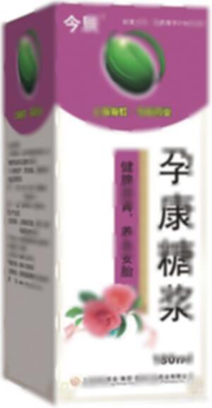 孕康糖浆(上海海虹实业(集团)巢湖今辰药业有限公司)-巢湖今辰