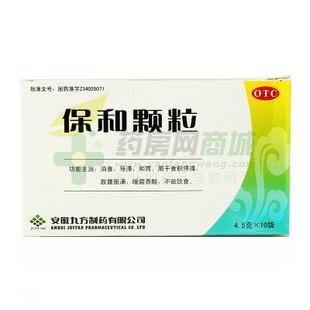 保和颗粒