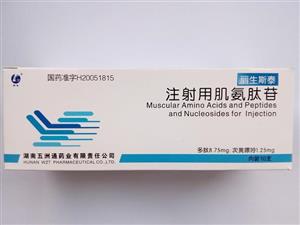 注射用肌氨肽苷(8.75mg:1.25mgx10支/盒)