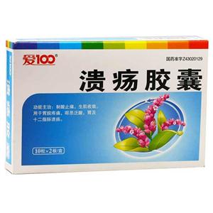 溃疡胶囊价格(溃疡胶囊多少钱)