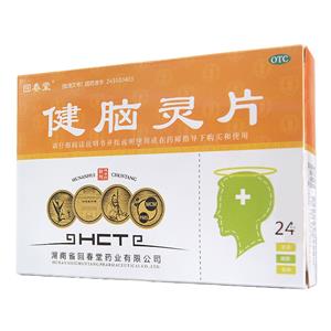 健脑灵片(湖南省回春堂药业有限公司)