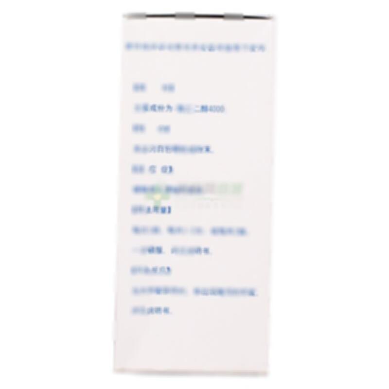 聚乙二醇4000散 - 华森制药