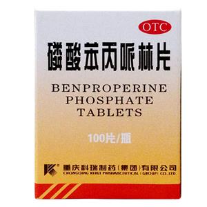 磷酸苯丙哌林片(重庆科瑞制药(集团)有限公司)-科瑞制药