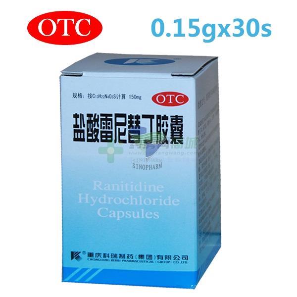 盐酸雷尼替丁胶囊