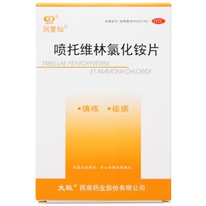 喷托维林氯化铵片(西南药业股份有限公司)-西南药业