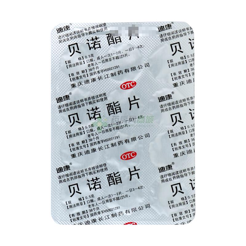 贝诺酯片 - 长江制药