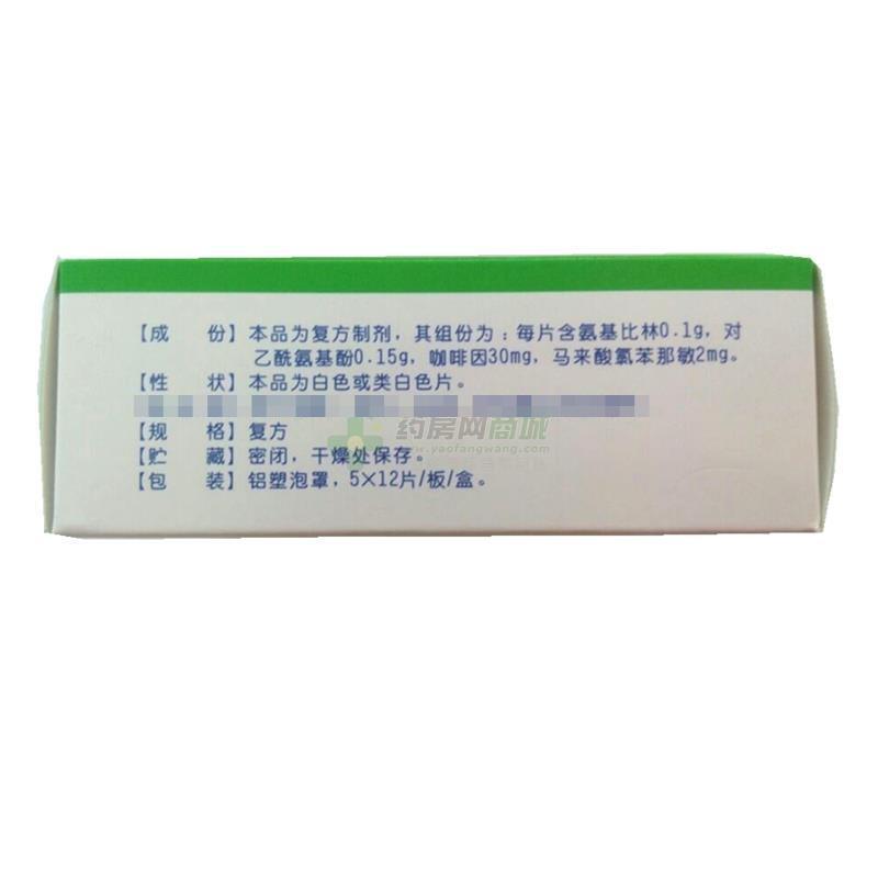 酚氨咖敏片 - 长江制药