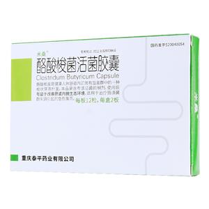 酪酸梭菌活菌胶囊(重庆泰平药业有限公司)