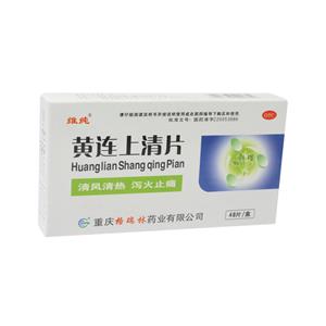 黄连上清片(重庆天致药业股份有限公司)