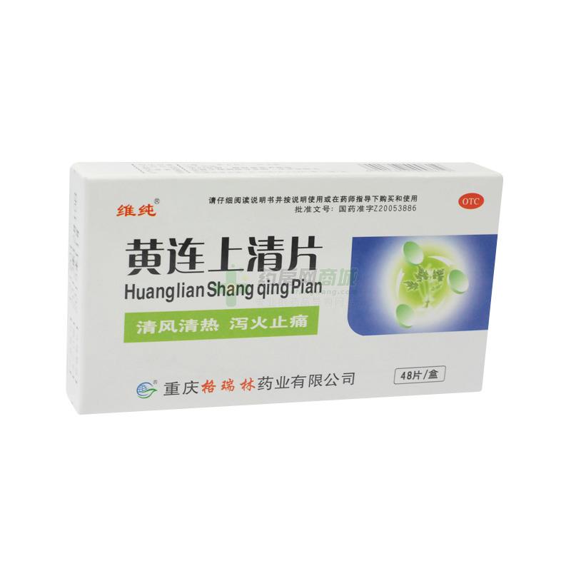 黄连上清片