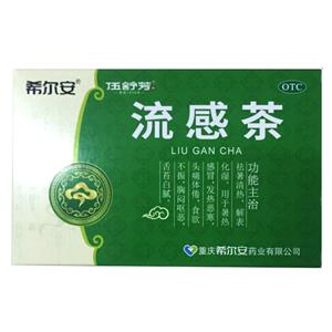 流感茶(重庆希尔安药业有限公司)