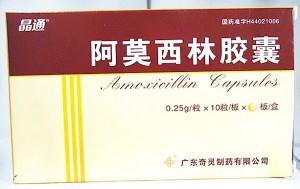 阿莫西林胶囊(广东奇灵制药有限公司)-广东奇灵