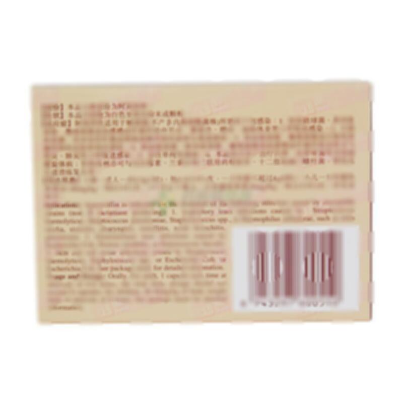 阿莫西林胶囊 - 珠海联邦中山分公司