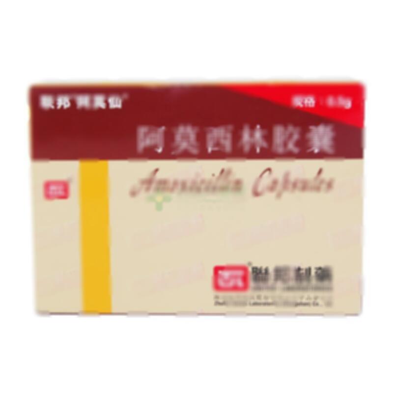 阿莫西林胶囊 - 珠海联邦中山分公司