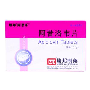 阿昔洛韦片价格(阿昔洛韦片多少钱)