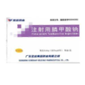 注射用膦甲酸钠(广东宏远集团药业有限公司)