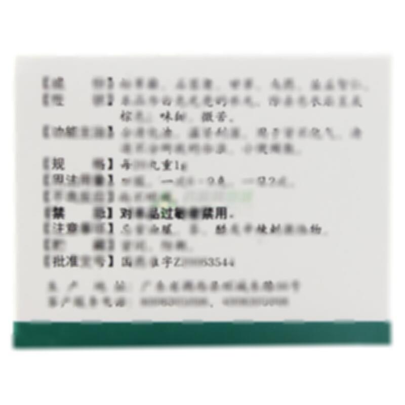 萆薢分清丸 - 白云山总厂