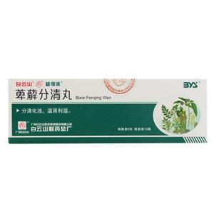 萆薢分清丸价格(萆薢分清丸多少钱)