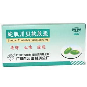 蛇胆川贝软胶囊(广州白云山医药集团股份有限公司白云山制药总厂)