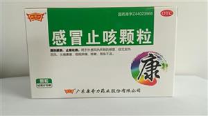 感冒止咳颗粒(广东康奇力药业股份有限公司)