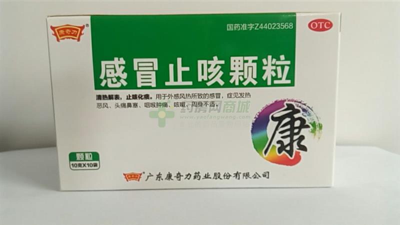 感冒止咳颗粒